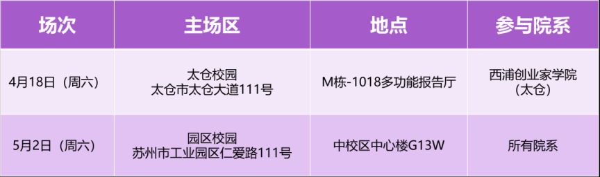 2026苏州西交利物浦大学校园开放日活动
