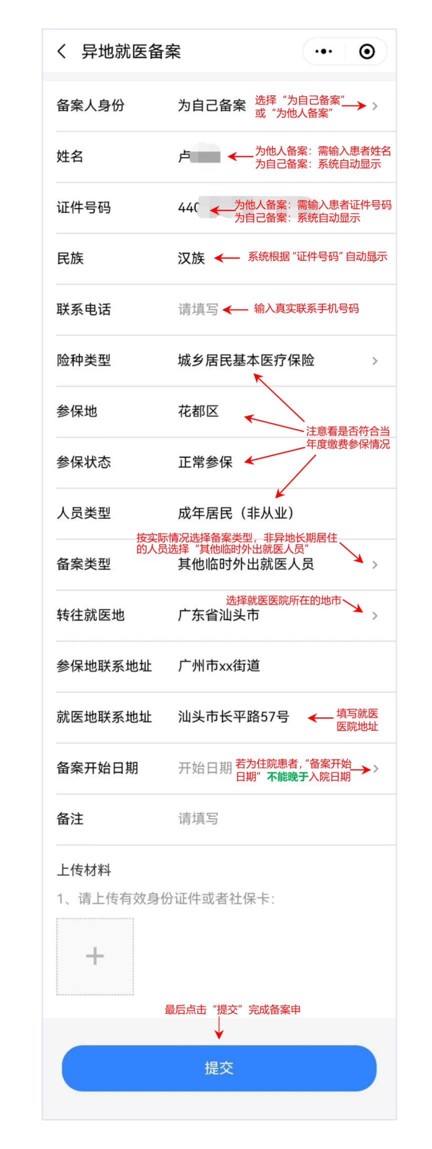 汕尾省内跨市就医怎么备案