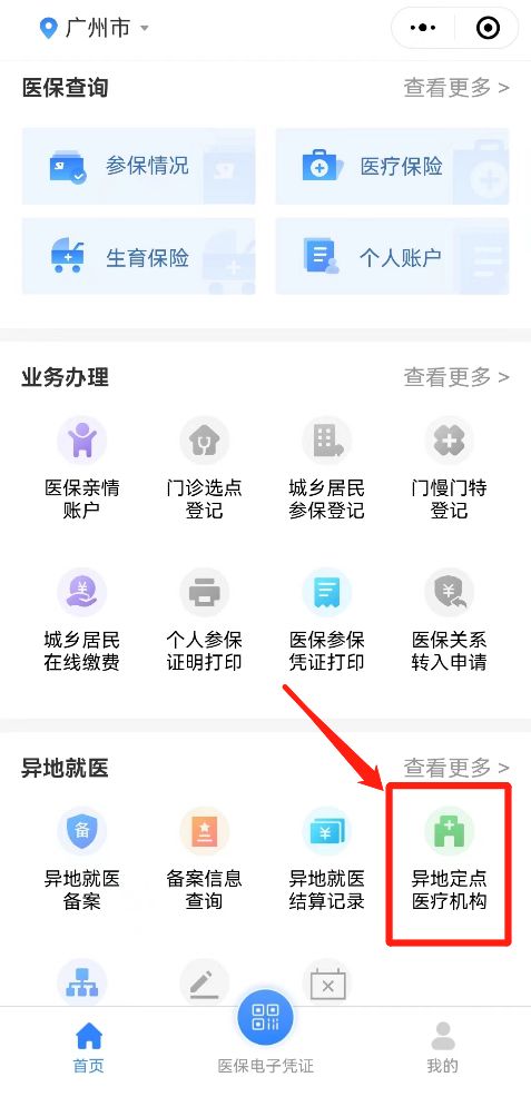 汕尾异地就医定点医疗机构怎么查？