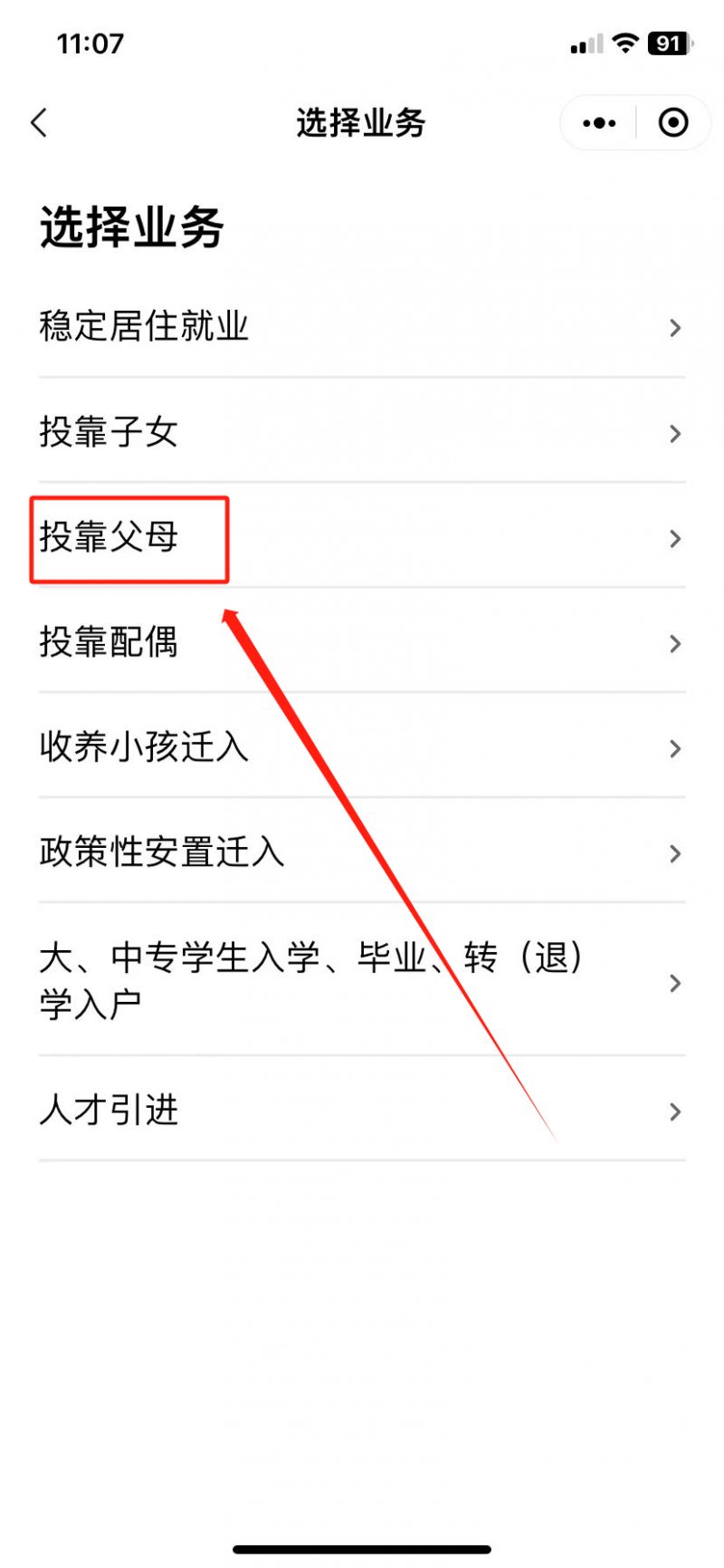 汕尾投靠父母入户办理指南（条件＋材料＋流程）