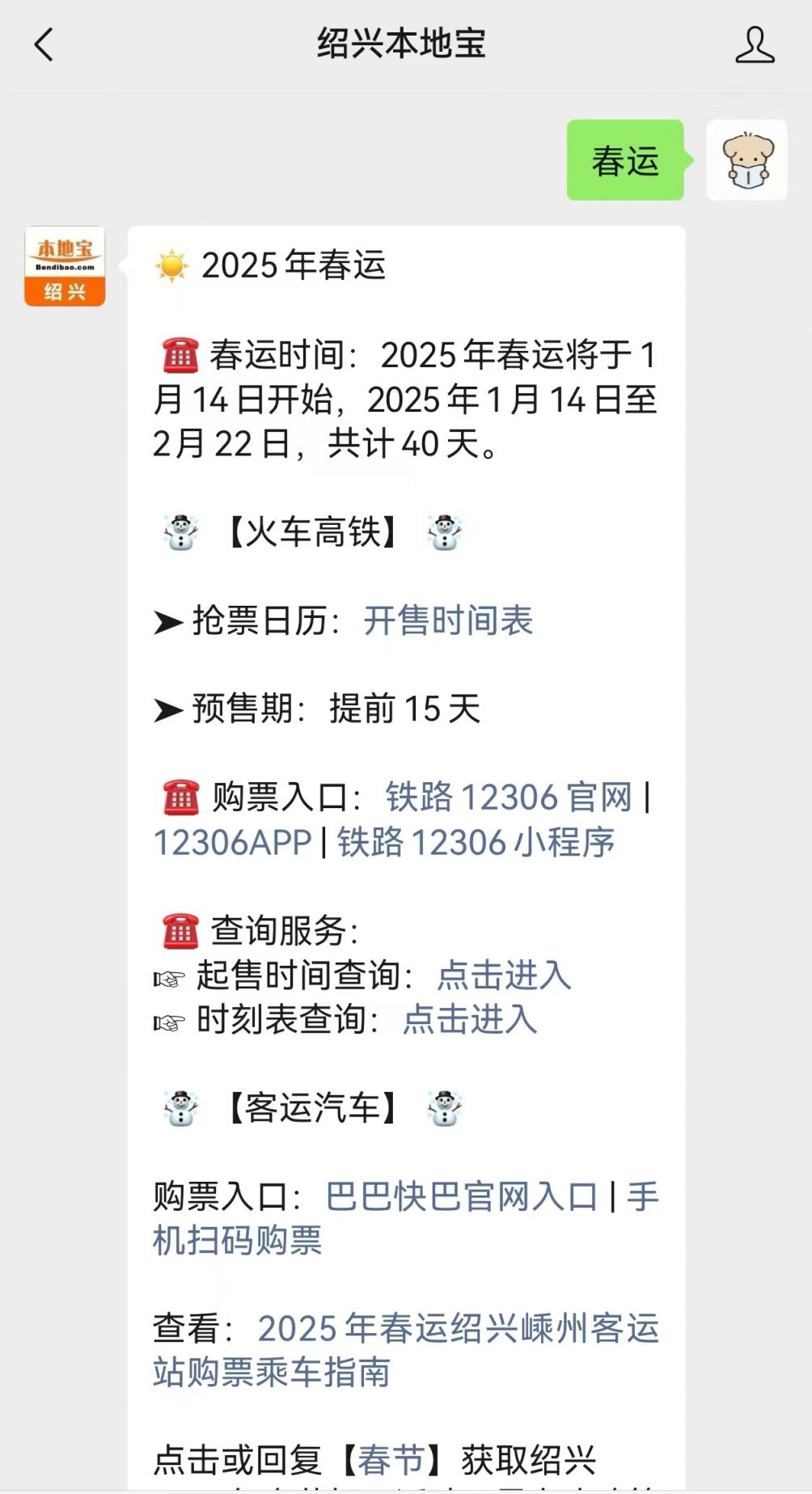 2025年春运攻略