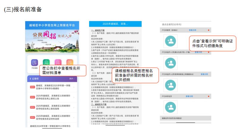2025学年第二学期绍兴越城区、滨海新区义务教育阶段转学报名方式及流程