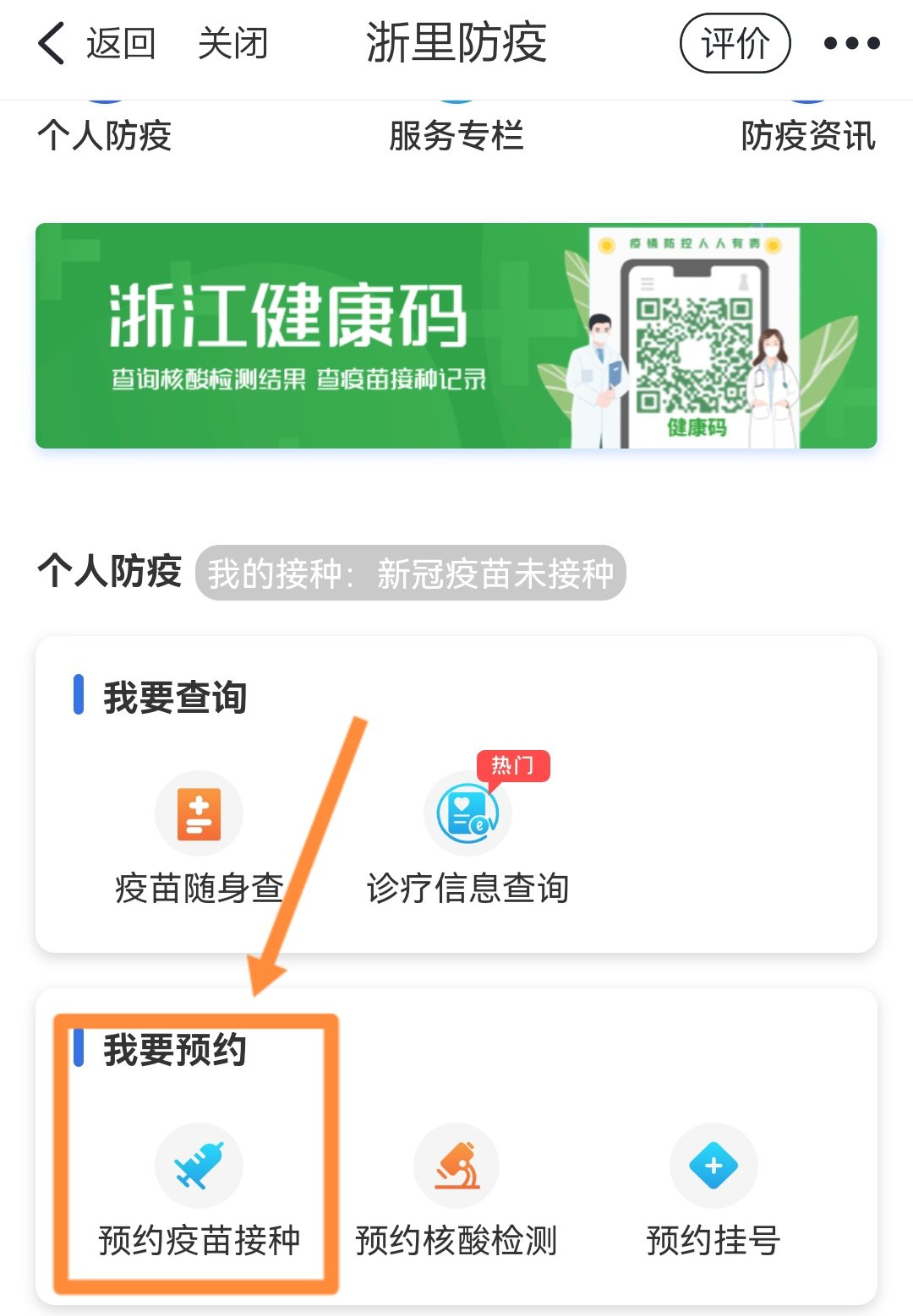 绍兴吸入式新冠疫苗预约流程详解 绍兴吸入式新冠疫苗预约流程详解