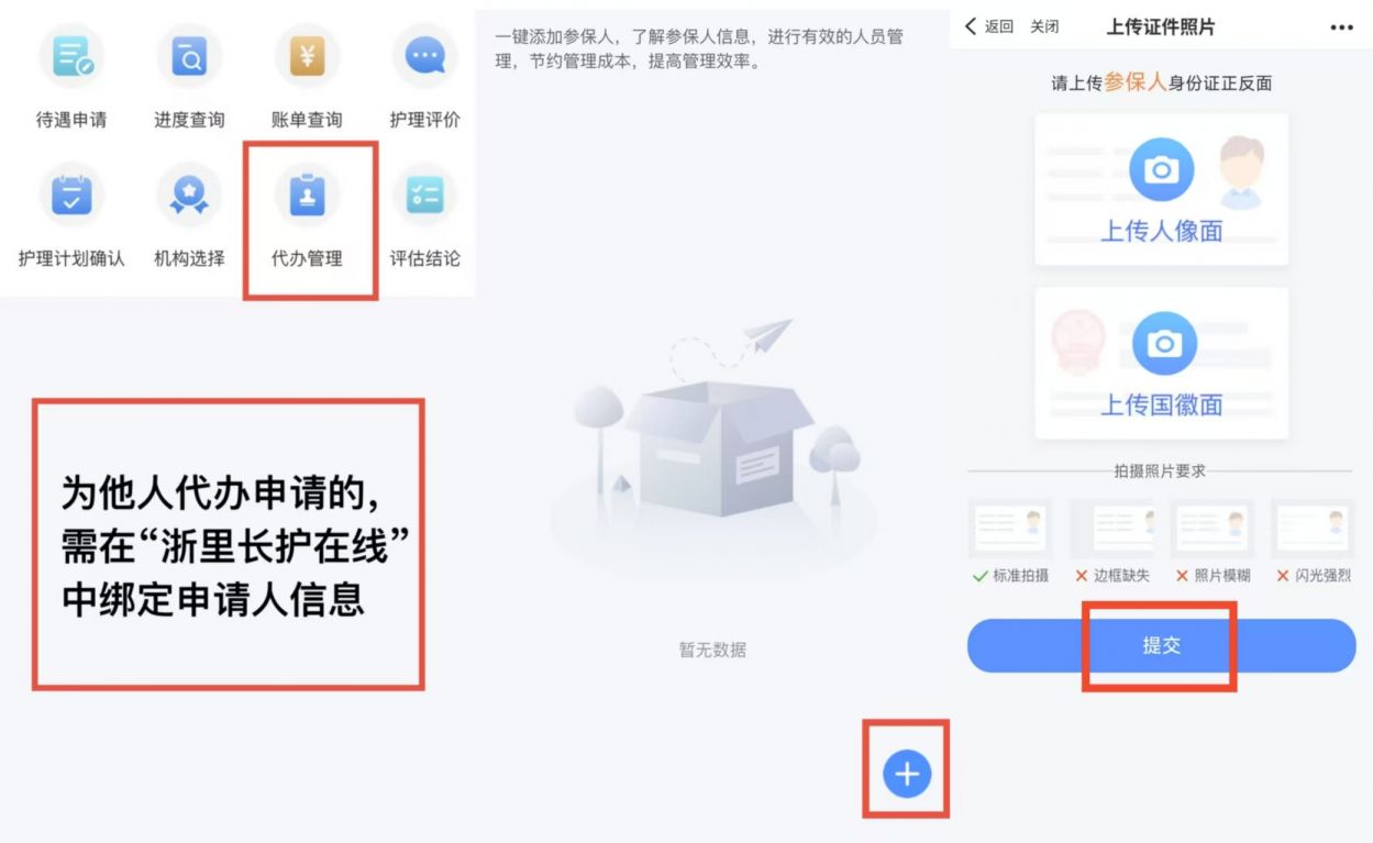 2026绍兴长护险线上申请流程