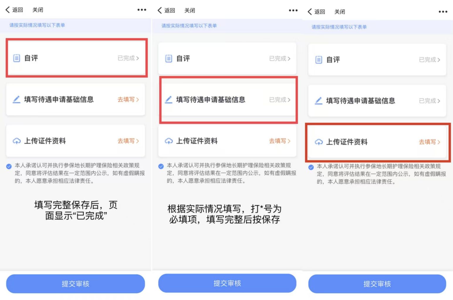 2026绍兴长护险线上申请流程