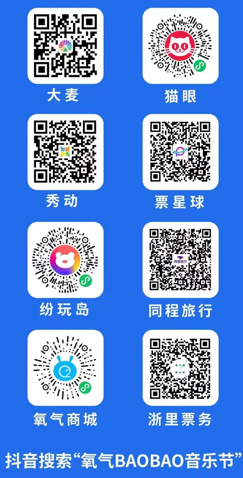 2025年绍兴嵊州氧气音乐节最新消息