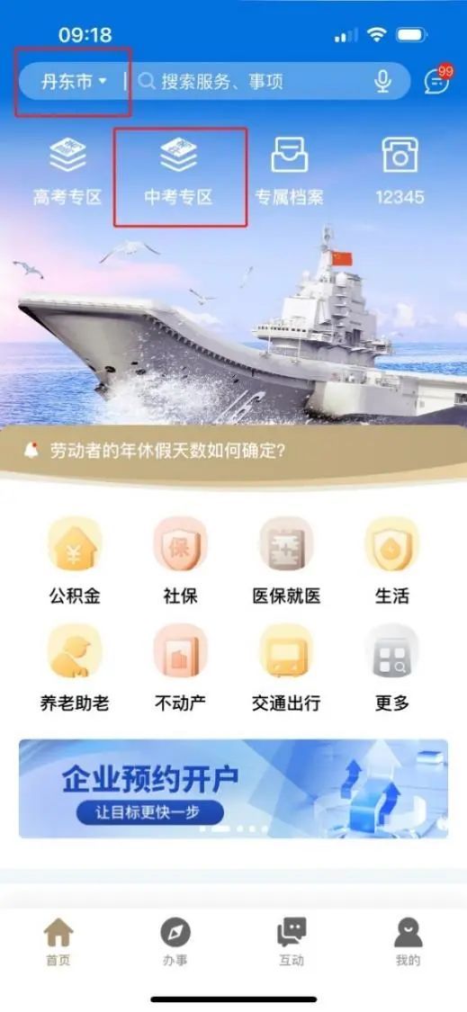 2025年丹东市中考成绩发布时间及入口