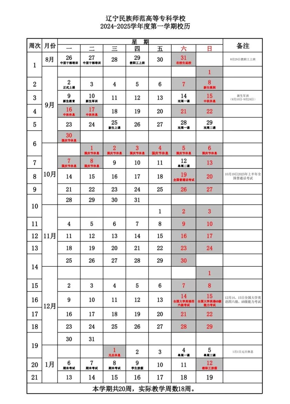 甘肃民族师范学院校历图片