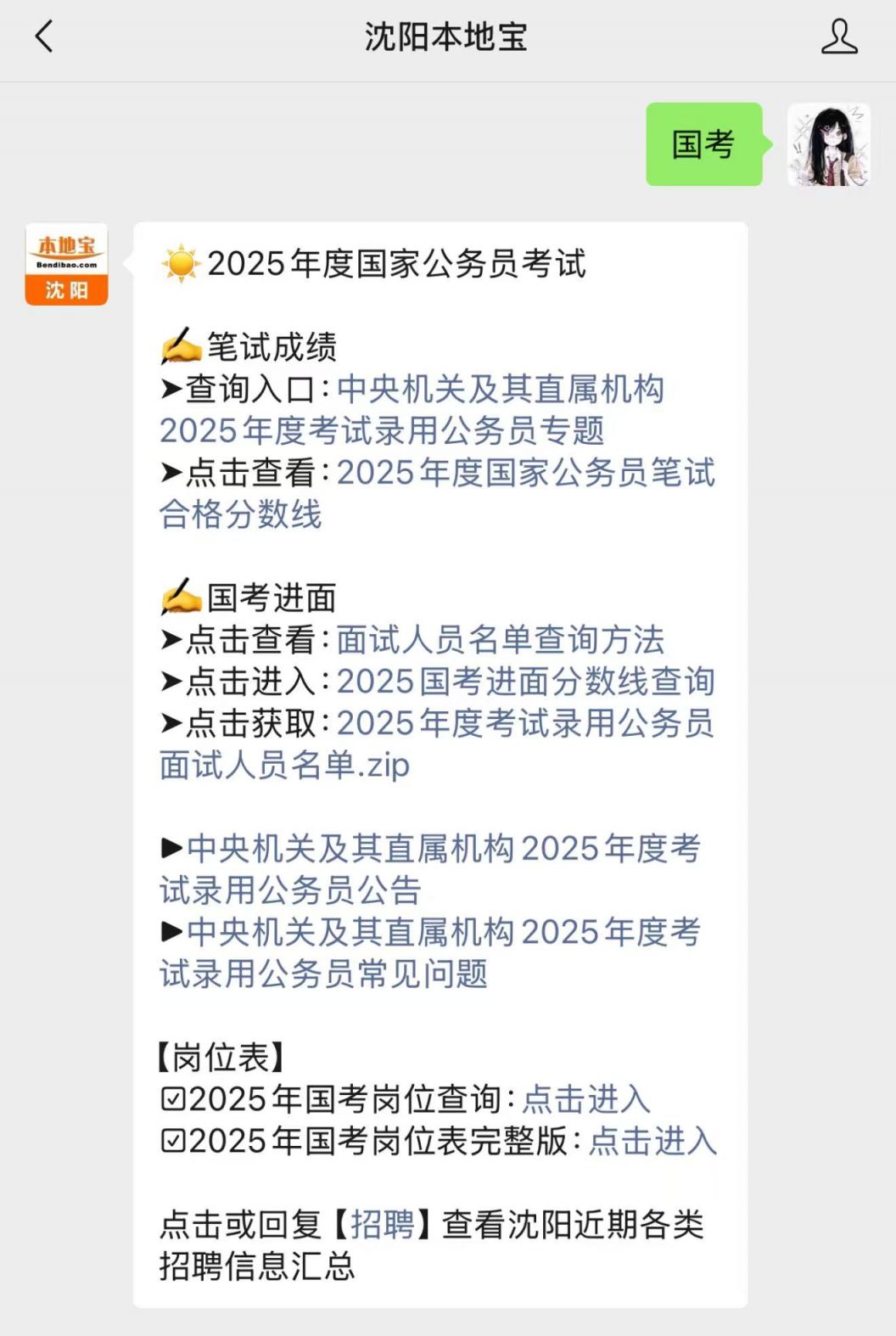 2025年国考
