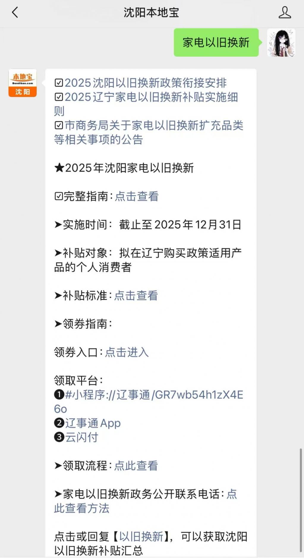 补贴