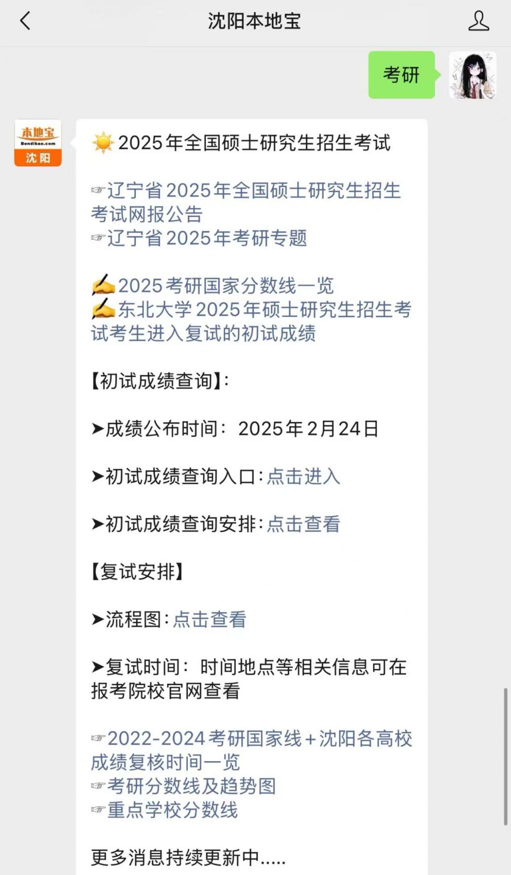 2025考研
