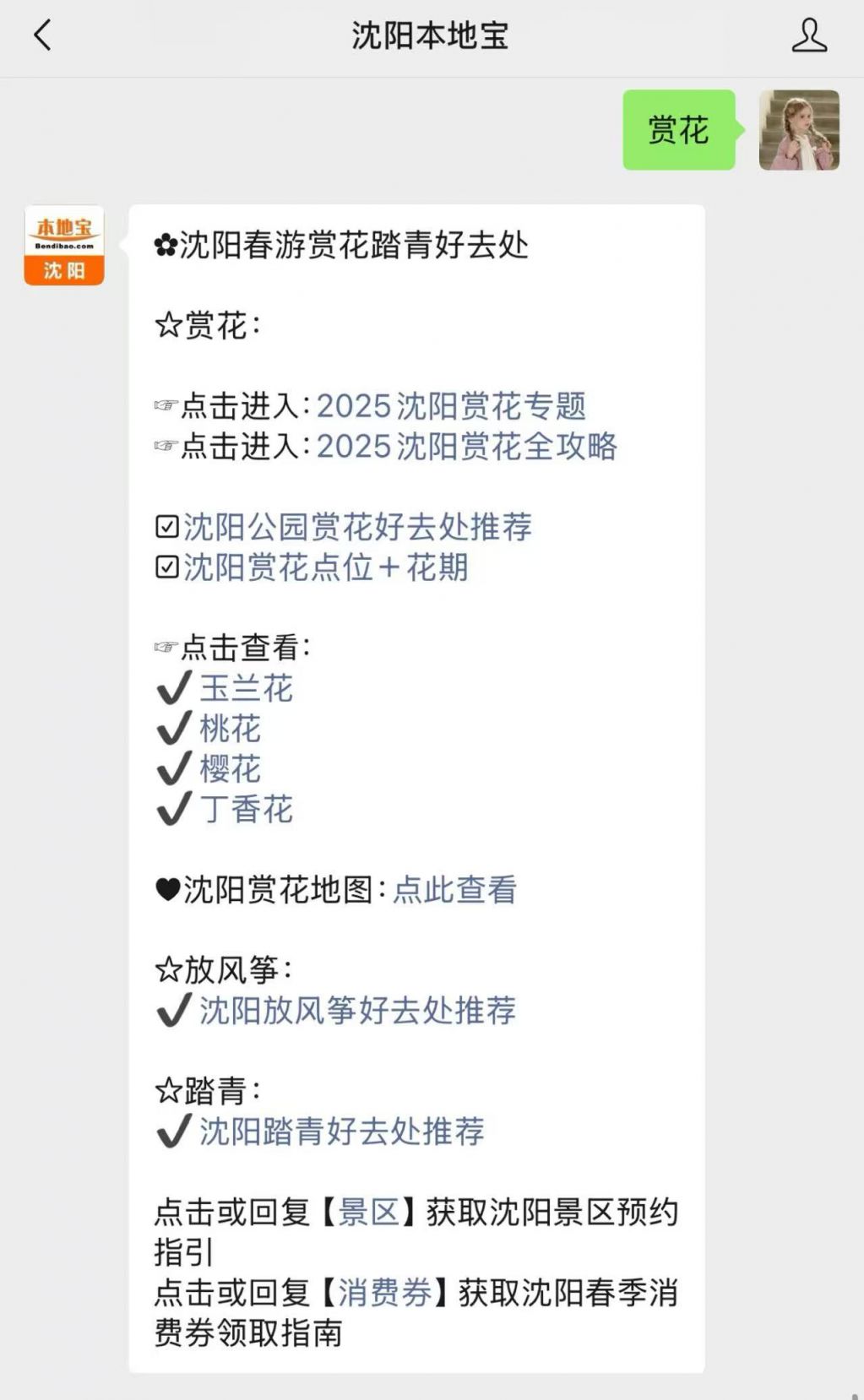 赏花攻略