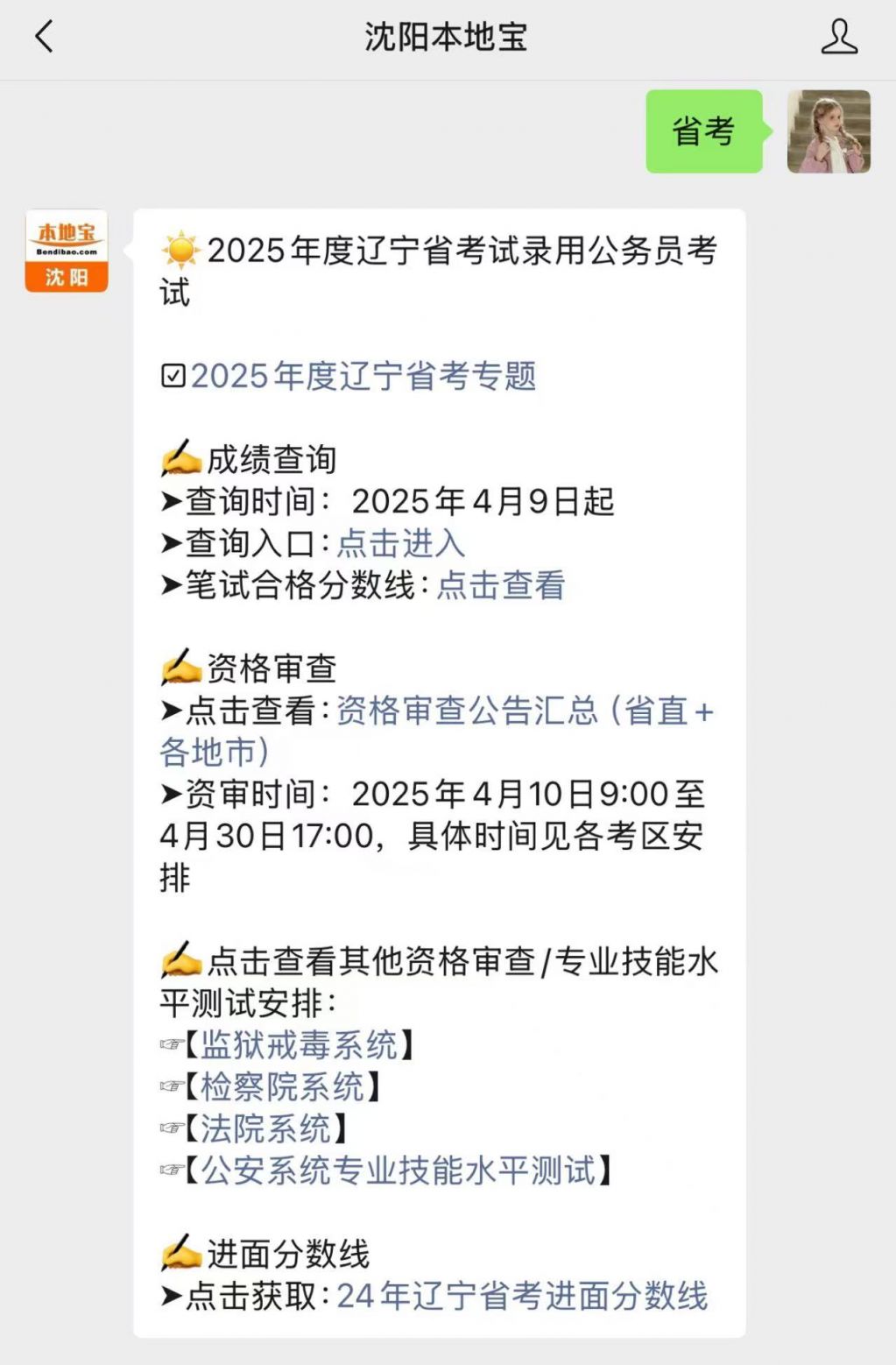 2025辽宁省考
