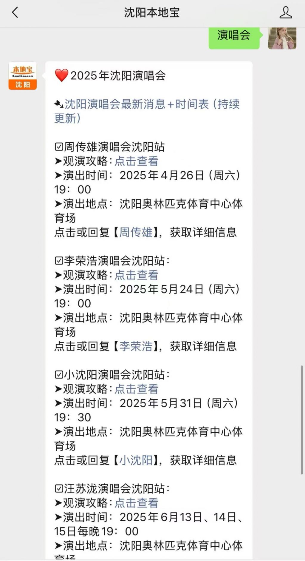 演唱会