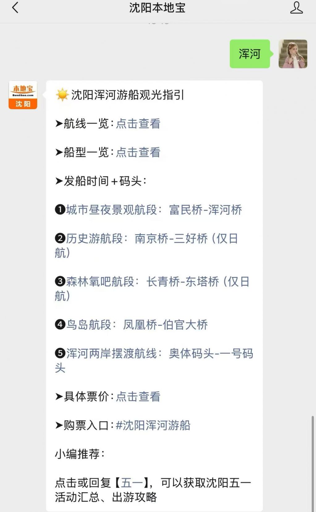 浑河游船船票