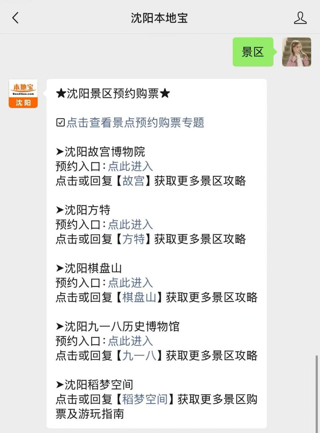 微信办事