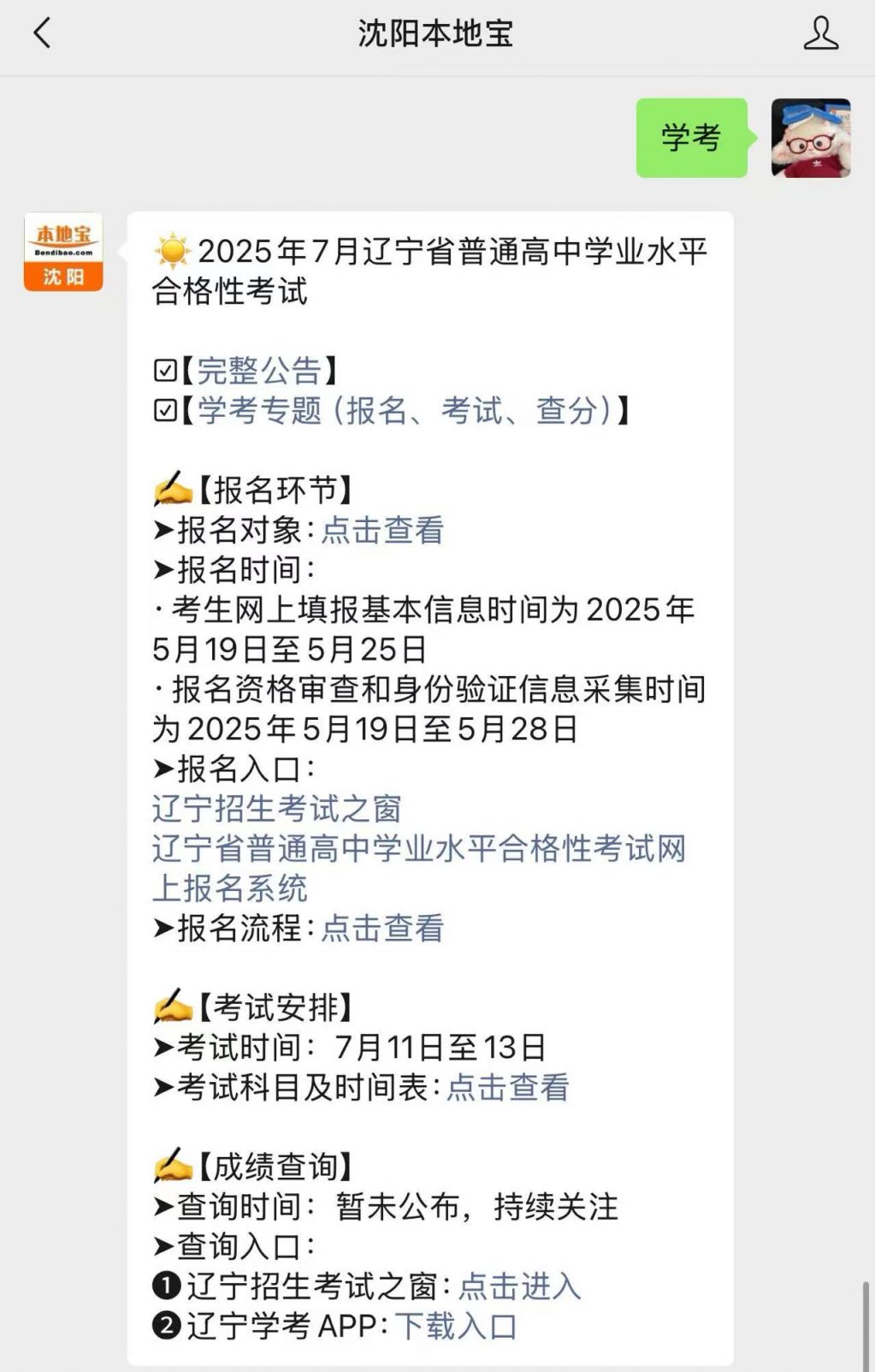 辽宁高中学考