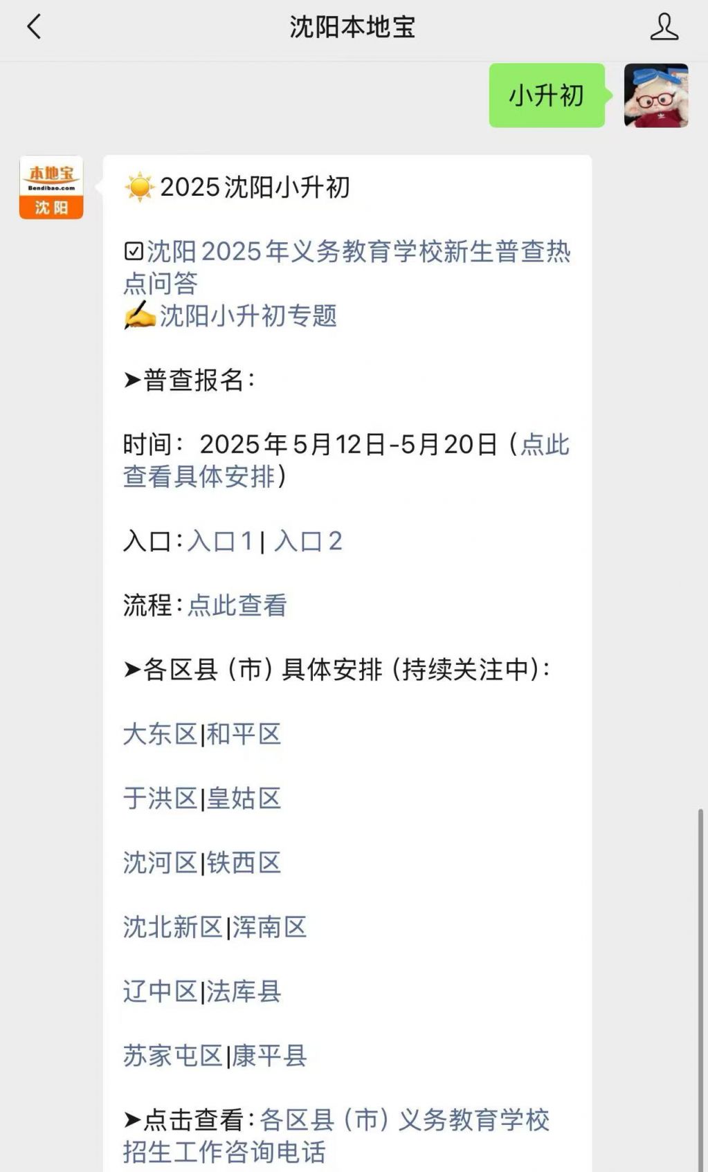 小升初