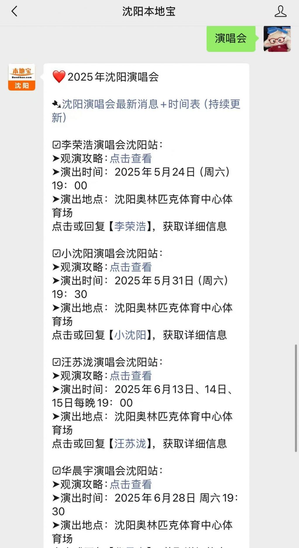 演唱会