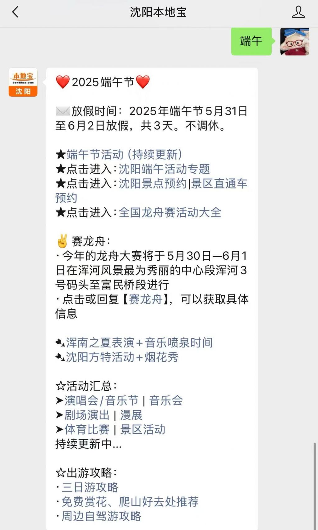 端午节攻略