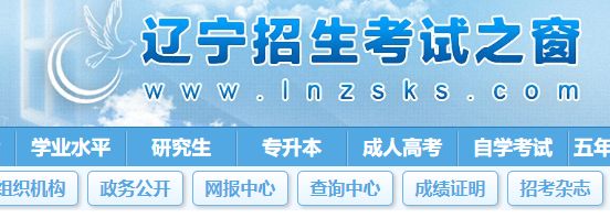 辽宁招考成绩查询入口