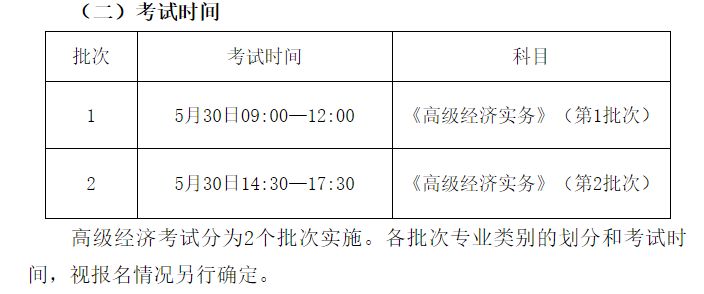 2026辽宁高级经济专业技术资格考试报考公告
