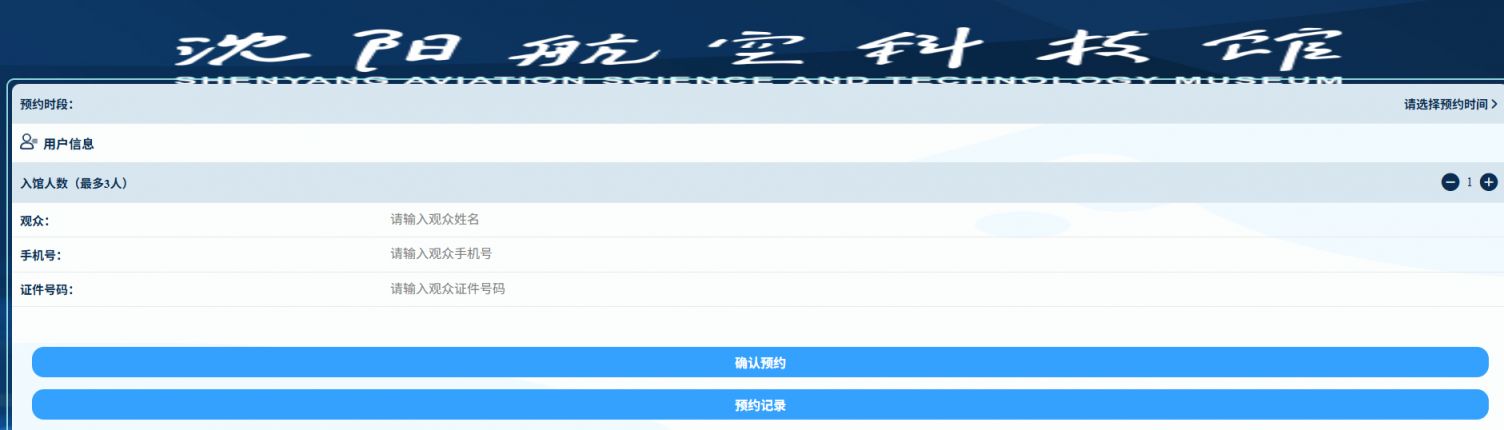 沈阳航空科技馆2026年元旦假期开放时间（附预约方法）