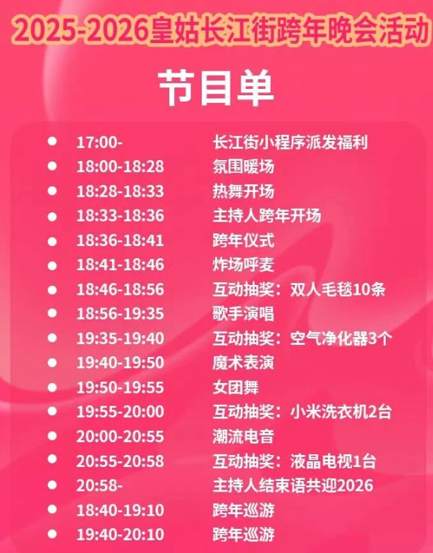 2026沈阳皇姑区跨年夜节目单一览（碧塘春灯会+长江街）