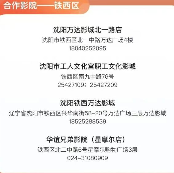 2026沈阳工会观影优惠券领取攻略（面额+时间+领取入口+可用范围）