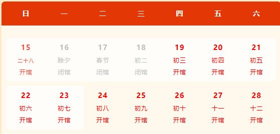 （沈阳）中国工业博物馆2026春节假期开放时间