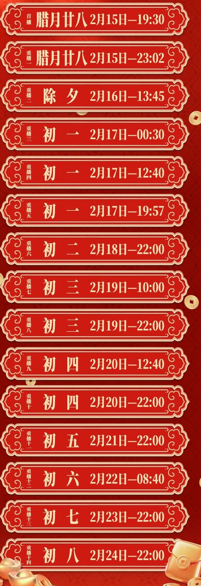 2026年辽宁卫视春晚重播时间表+观看入口