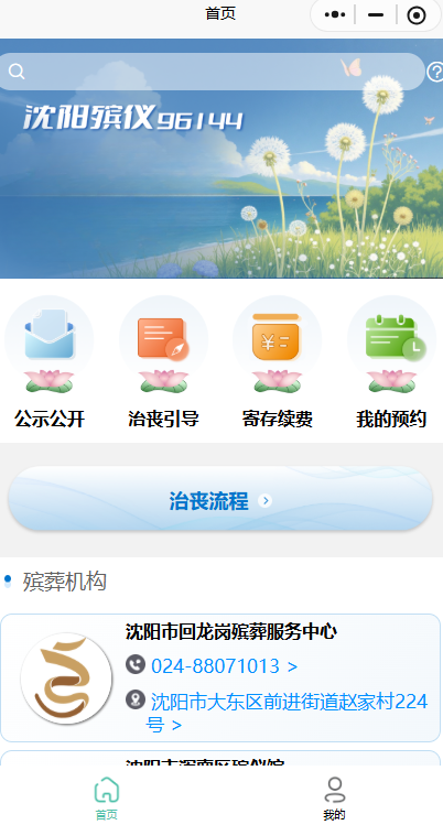 沈阳有哪些网络祭扫方式?