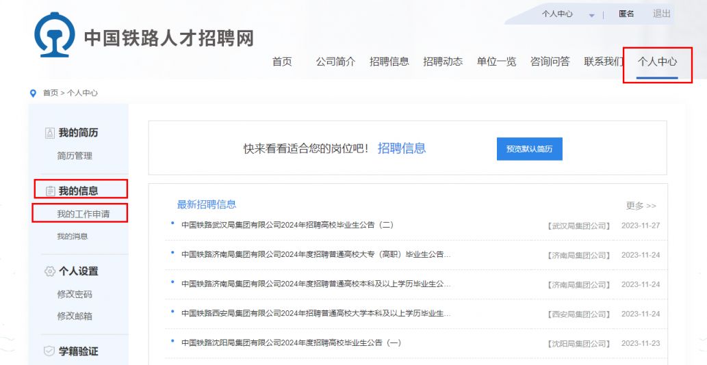 注意:本次招聘僅接受應聘畢業生本人在報名期間通過中國鐵路人才招聘