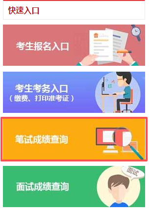 2026国考成绩速查官网入口