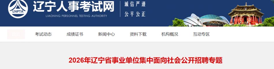 2026辽宁事业单位联考准考证打印时间