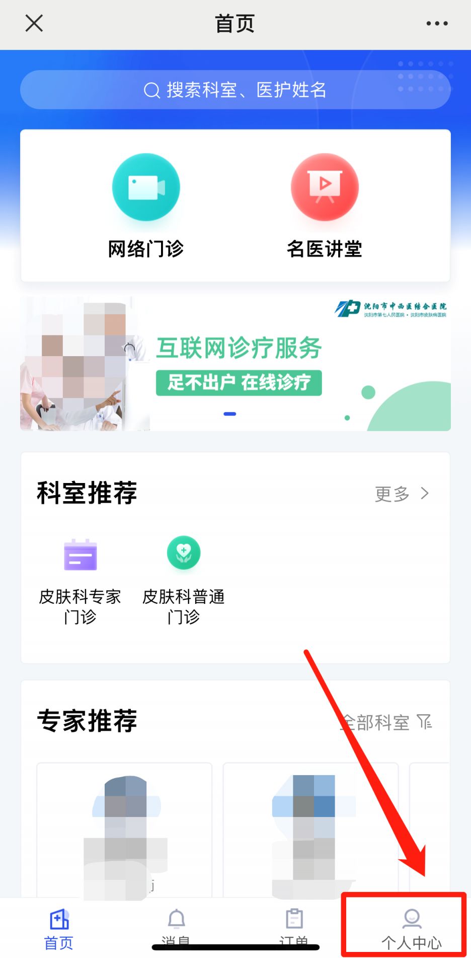 沈阳网上预约挂号app(沈阳网上预约挂号就诊流程)