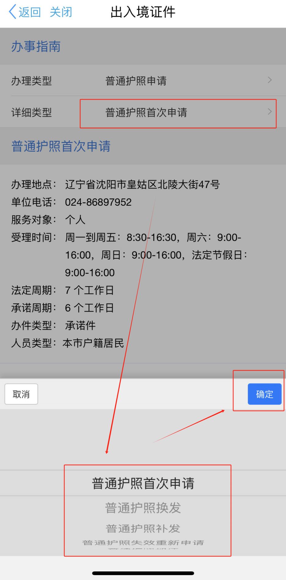 沈阳护照首次申请网上申请入口及流程- 沈阳本地宝