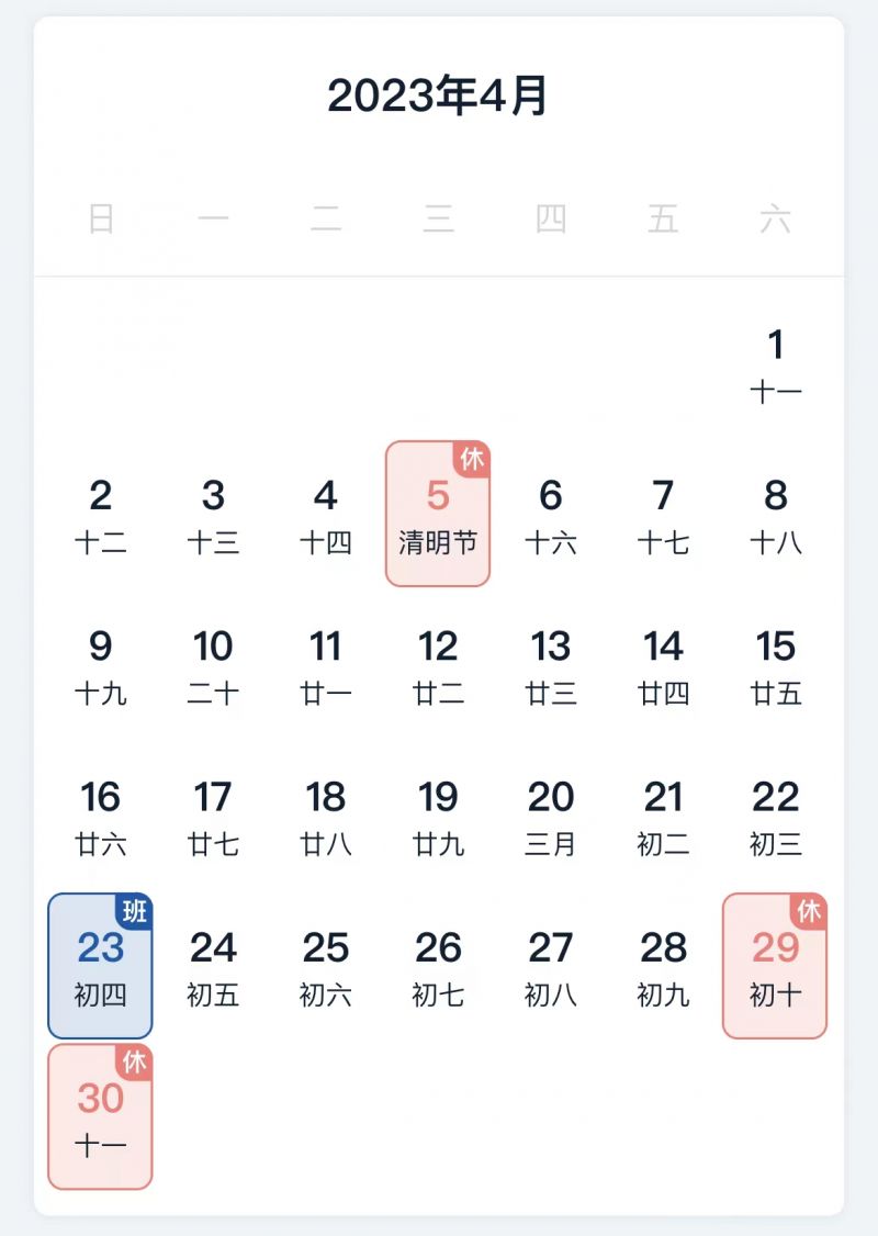 2023法定節假日放假調休時間表(附圖)- 瀋陽本地寶