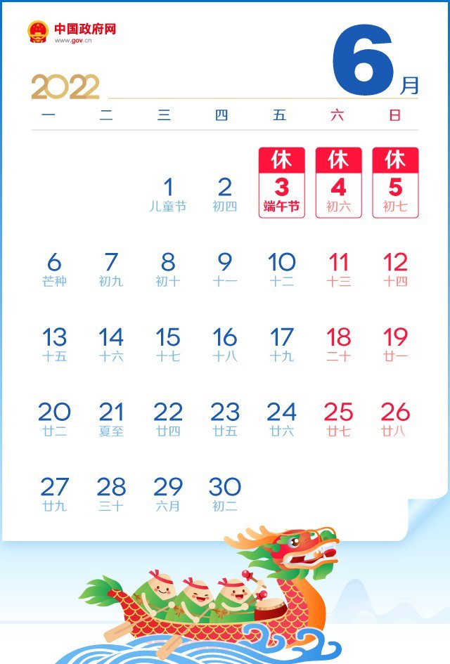 2022法定节假日一览表 放假日历 2022法定节假日一览表 放假日历
