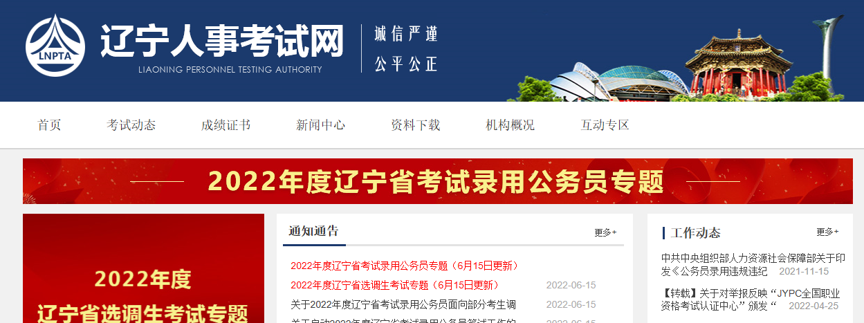 辽宁人事考试网2022辽宁公务员省考准考证打印入口 辽宁人事考试网