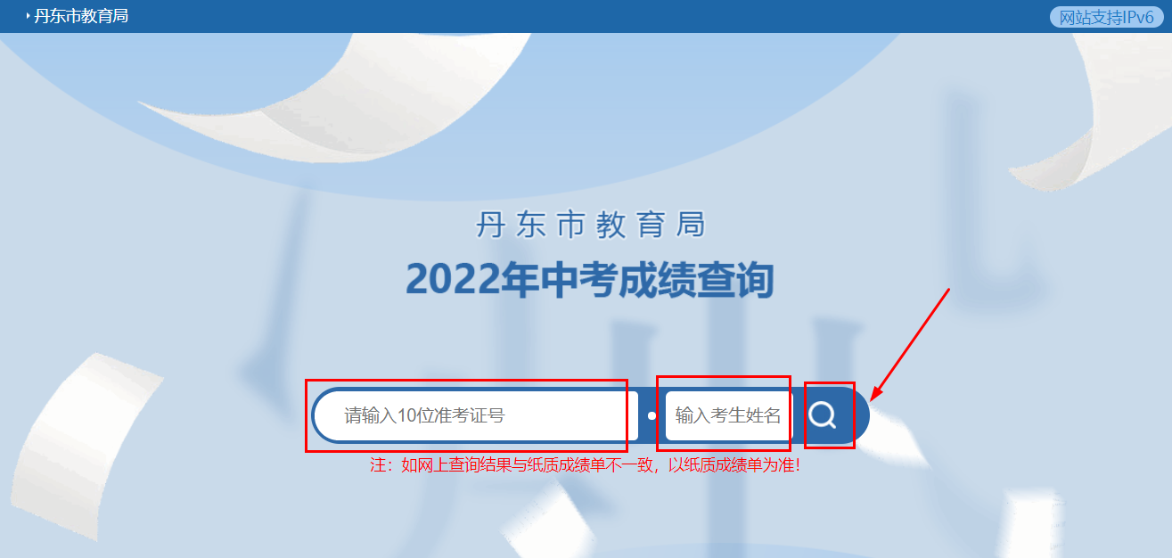 丹东市教育局网站中考成绩查询入口 丹东市教育局网站中考成绩查询