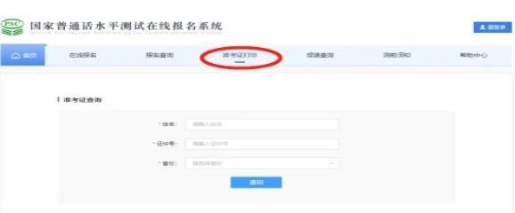 沈阳3月普通话测试准考证打印时间+入口
