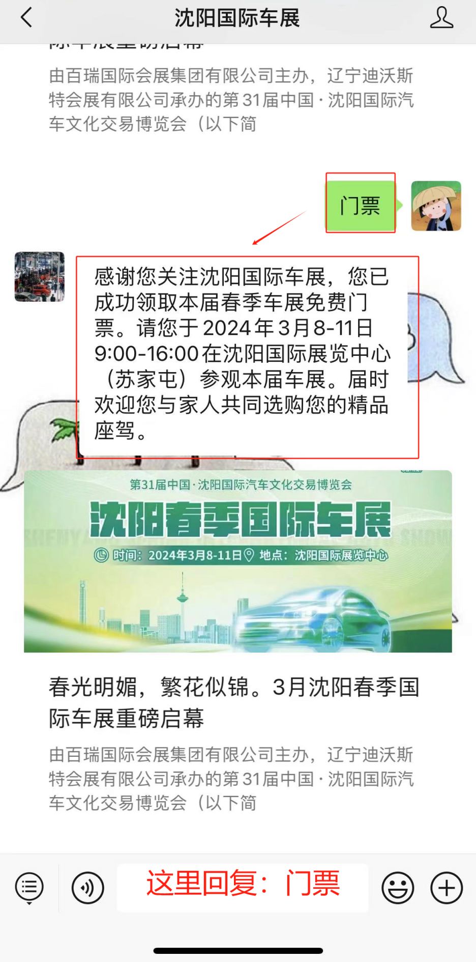 2024沈阳春季国际车展免费门票获取入口及操作步骤