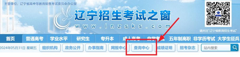 辽宁招生考试之窗准考证下载打印入口2024 辽宁招生考试之窗准考证