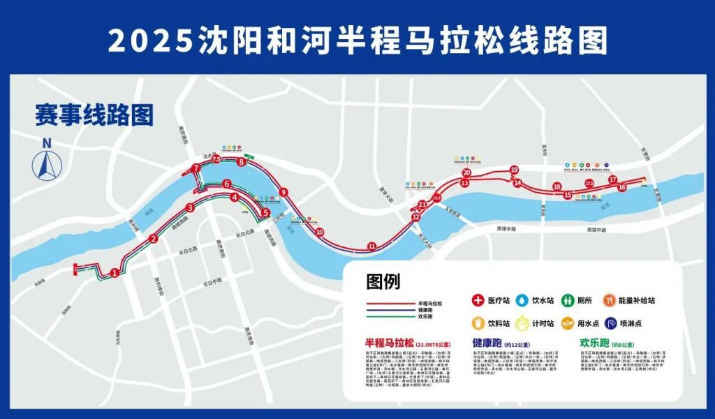 2025沈阳和河半程马拉松比赛线路