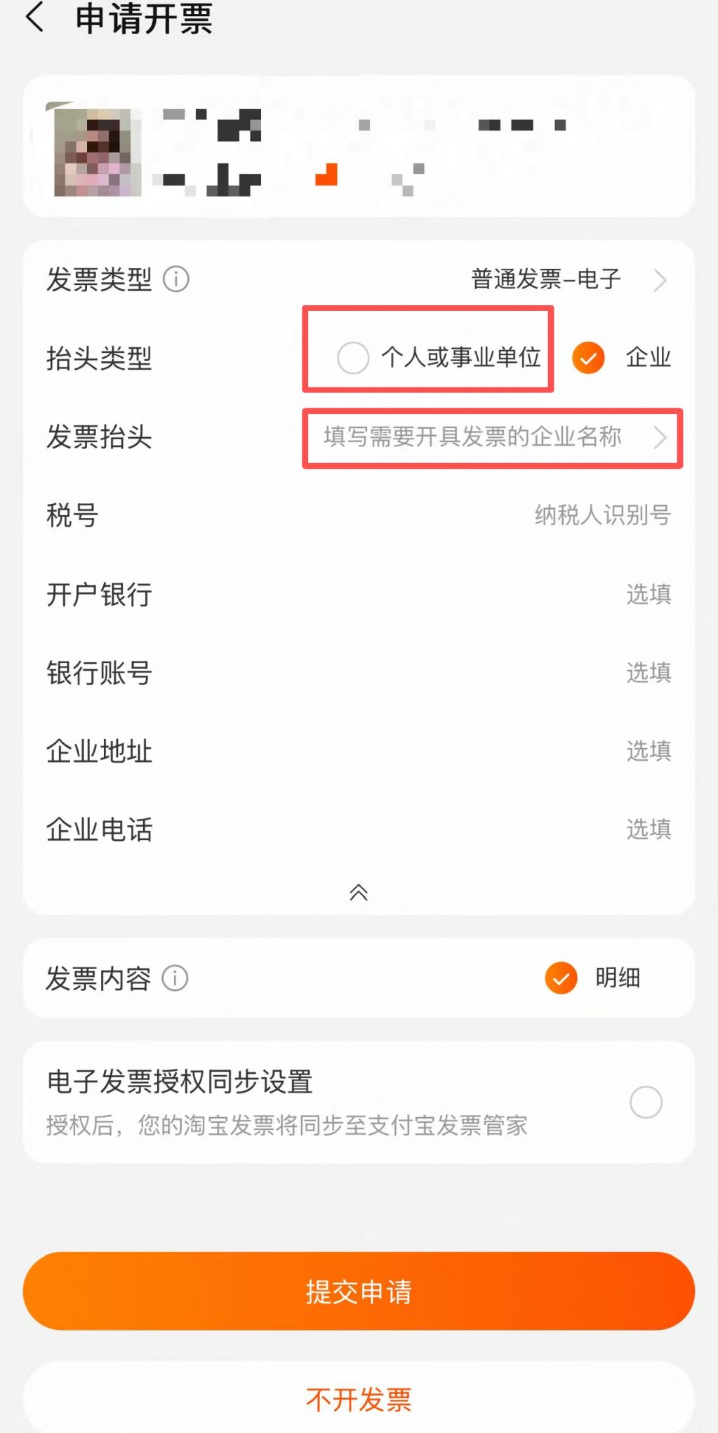 如何在淘宝上开具电子发票？