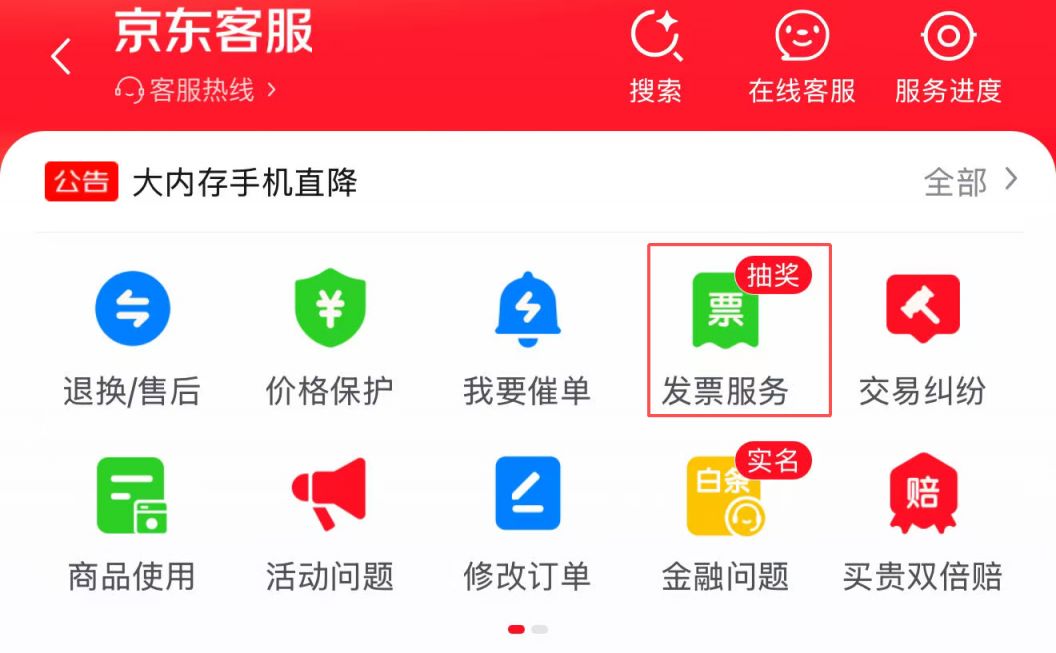 京东订单电子发票开具流程