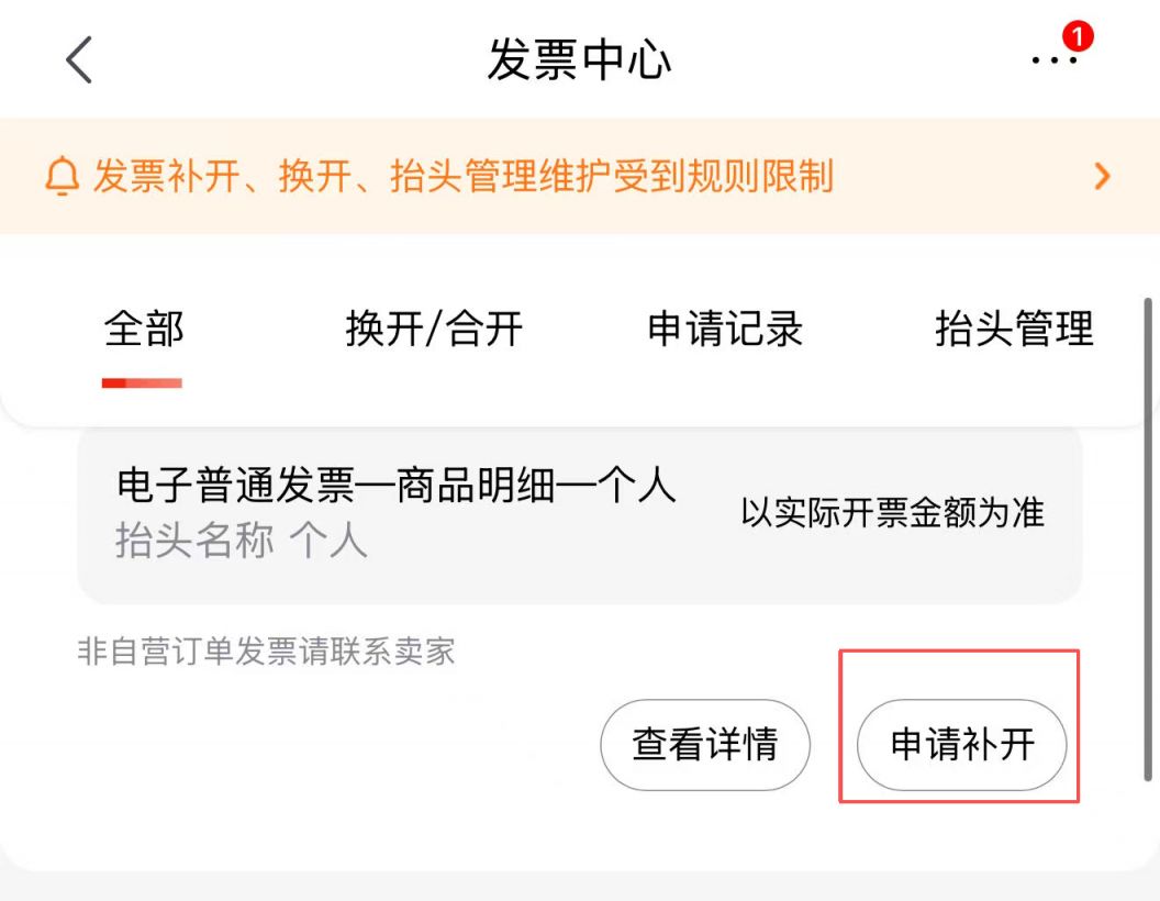 京东订单电子发票开具流程
