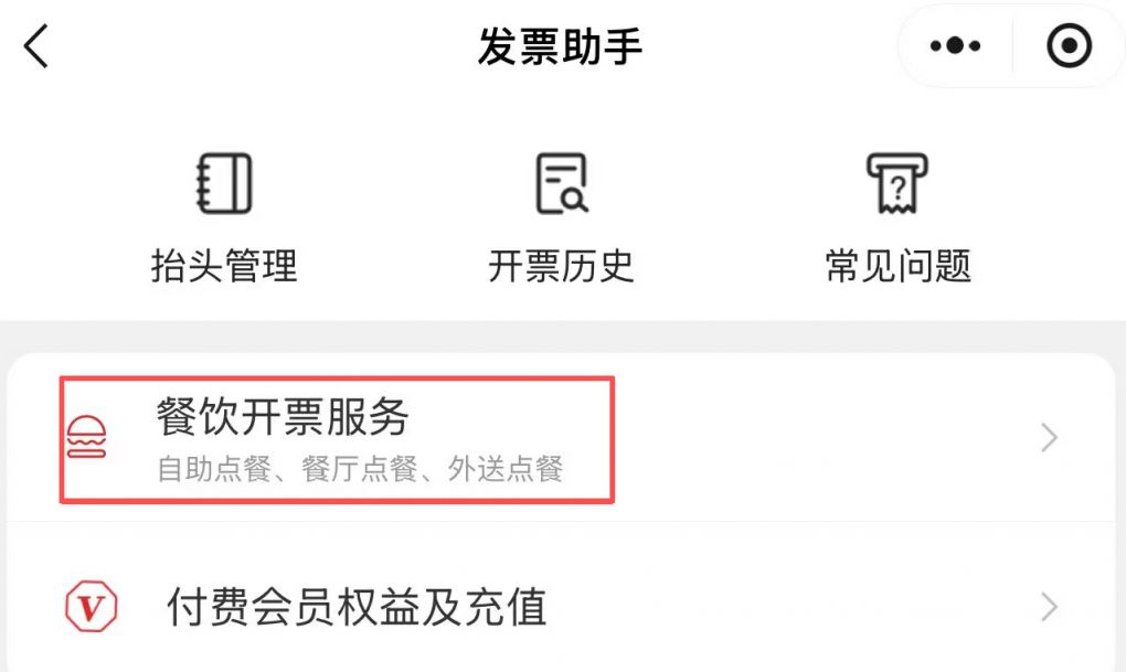 KFC肯德基电子发票怎么开？（入口+流程）