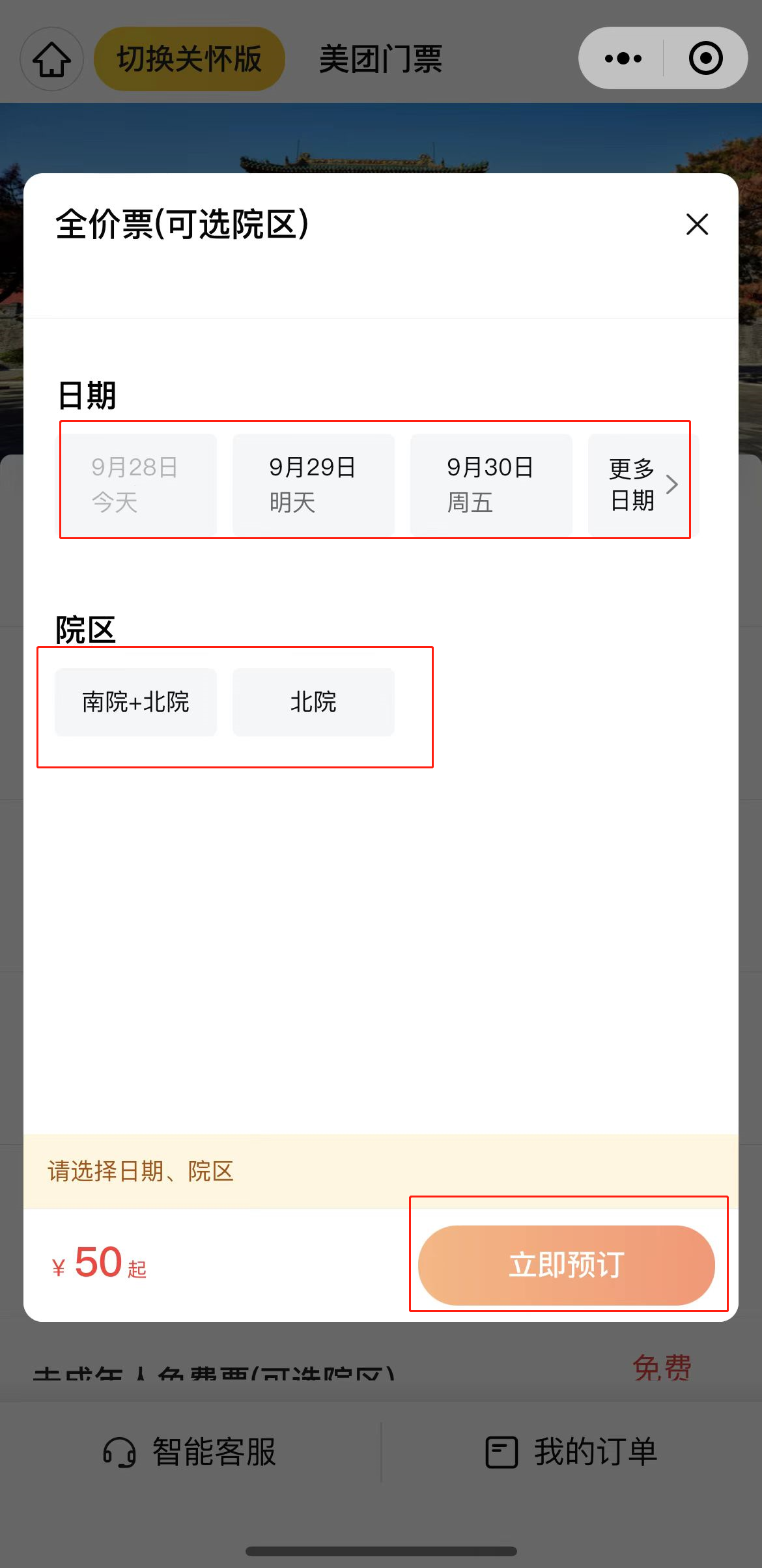 沈阳故宫半价门票怎么买? - 沈阳本地宝